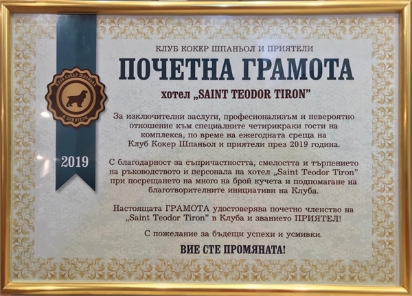 ПОЧЕТНА ГРАМОТА